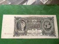 Лот: 25408759. Фото: 5. Банкнота 5 рублей 1925 г.
