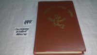 Лот: 5609379. Фото: 11. Народные русские сказки из сборника...