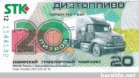 Лот: 437082. Фото: 2. Дизтопливо = 17,5 руб. (талонами... Бизнес