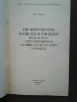 Лот: 17363703. Фото: 2. Л. А. Лысак. Практические навыки... Медицина и здоровье