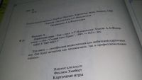 Лот: 10812208. Фото: 3. ок...Карточные игры, Хьюберт Филлипс... Литература, книги