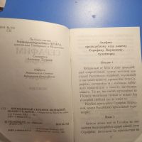Лот: 18670595. Фото: 3. Преподобный Серафим Вырицкий Акафист... Красноярск
