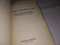 Лот: 13351520. Фото: 2. оз (22..01) Овощи, плоды, вина... Бизнес, экономика
