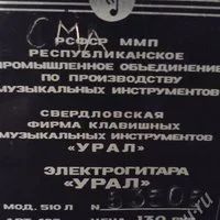 Лот: 547389. Фото: 2. Бас гитара Урал. Музыкальные инструменты