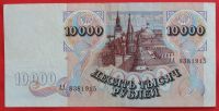 Лот: 1644443. Фото: 2. (№1224-2) 10000 рублей 1992 (Россия... Банкноты