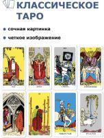 Лот: 22989067. Фото: 3. Карты таро. Сувениры, подарки