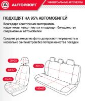 Лот: 25888331. Фото: 8. Авточехлы Аutoprofi Excellent...