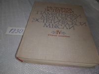 Лот: 8304746. Фото: 6. История эстетики. Памятники мировой...