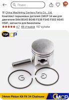 Лот: 19991379. Фото: 3. Поршень stihl штиль. Строительство и ремонт