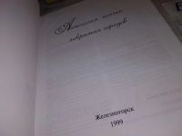 Лот: 10030770. Фото: 2. ок (29..09) Антология поэзии закрытых... Литература, книги
