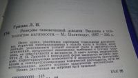 Лот: 5637407. Фото: 6. ок (04..010)*3 Резервы человеческой...