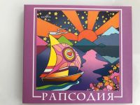 Лот: 19219261. Фото: 3. CD "ВИА «Рапсодия». Красноярск