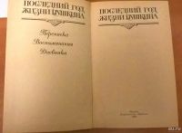 Лот: 8065586. Фото: 2. книга "Последний год Пушкина". Литература, книги
