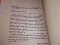 Лот: 19293215. Фото: 2. Генкель Г. Под небом Эллады, Серия... Литература, книги