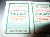 Лот: 9199569. Фото: 2. Новые автобусные билетики г. Железногорска... Открытки, билеты и др.