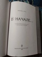 Лот: 24873547. Фото: 2. Ариэль Рос В начале... Взаимосвязь... Литература, книги
