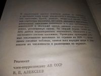 Лот: 6566993. Фото: 6. Население мира. Этнодемографический...