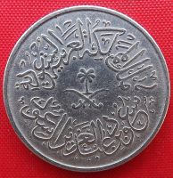 Лот: 3945715. Фото: 2. (№3340) 1 керш 1376 (1957) (Саудовская... Монеты