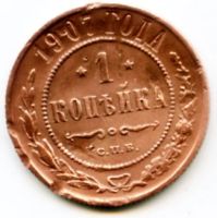 Лот: 5903516. Фото: 2. Монета 1 копейка 1907 года. Монеты