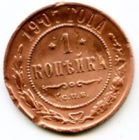 Лот: 5903516. Фото: 2. Монета 1 копейка 1907 года. Монеты