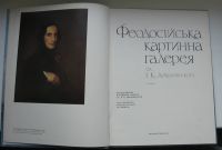 Лот: 14034028. Фото: 3. Феодосийская картинная галерея... Литература, книги