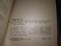 Лот: 16235963. Фото: 2. Филипс Джадсон Пентикост, Убить... Литература, книги
