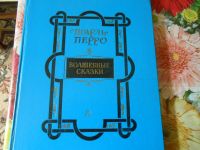 Лот: 19307122. Фото: 2. Перро Волшебные сказки. Детям и родителям