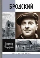 Лот: 18413872. Фото: 6. Бродский. Собрание сочинений...