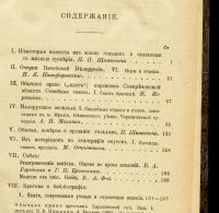 Лот: 20071787. Фото: 3. Этнографическое обозрение * 1897год... Коллекционирование, моделизм