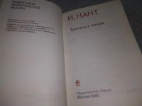 Лот: 18409069. Фото: 2. oz (03..01) Кант Иммануил Трактаты... Общественные и гуманитарные науки
