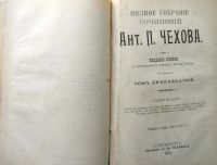 Лот: 9984471. Фото: 7. А.П.Чехов * 3 тома в одной книге...