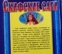 Лот: 4633745. Фото: 3. Серия "Перекресток богов". Две... Красноярск