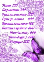 Лот: 5390973. Фото: 5. Шугаринг !!! Сахарная депиляция...