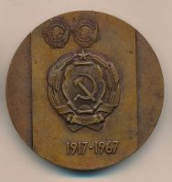 Лот: 14392249. Фото: 2. СССР Медаль 1967 50 лет Украинской... Значки, медали, жетоны