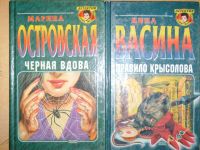 Лот: 4039695. Фото: 3. серия: Детектив Глазами Женщины... Красноярск
