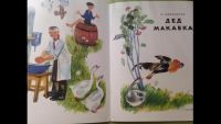 Лот: 9225803. Фото: 3. Дед макаюка рассказы. Литература, книги