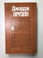 Лот: 23303130. Фото: 2. 1984 и эссе разных лет. Вспоминания... Литература, книги