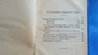 Лот: 25729901. Фото: 2. А.С.Пушкин. Полное собрание его... Антиквариат