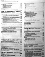 Лот: 18833587. Фото: 5. Внутренний мир 3D Studio MAX...
