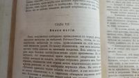 Лот: 25736570. Фото: 5. П.Мериме. Варфоломеевская ночь...