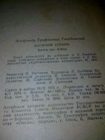 Лот: 8807539. Фото: 6. Василий Теркин книга про бойца...