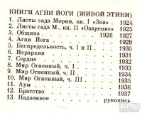 Лот: 15492507. Фото: 4. Агни Йога (живая этика). Листы...