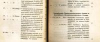 Лот: 18437543. Фото: 10. Сборник правительственных распоряжений...