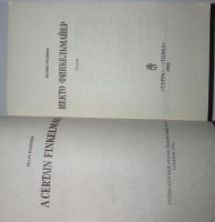 Лот: 16756260. Фото: 2. Некто Финкельмайер. Розинер Феликс... Литература, книги
