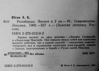 Лот: 4736218. Фото: 2. Алексей Югов. Ратоборцы. Литература, книги