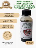 Лот: 22493165. Фото: 2. Проверенное средство от мышей... Для дачи, дома, огорода, бани, парка