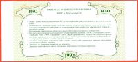 Лот: 19636726. Фото: 2. акция 500 рублей 1992 АО Материалы... Банкноты