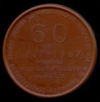 Лот: 19201447. Фото: 2. СССР Медаль 1967 Ленинград 60... Значки, медали, жетоны