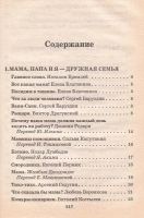 Лот: 10903724. Фото: 2. Шастак Раиса (составитель) - Родничок... Детям и родителям