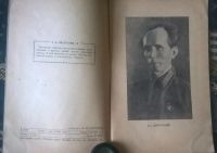 Лот: 10051091. Фото: 3. Брошюра Л. В. Розова "Роман Н... Коллекционирование, моделизм